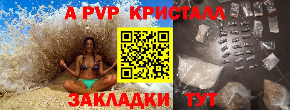 A-PVP кристаллы Кириши