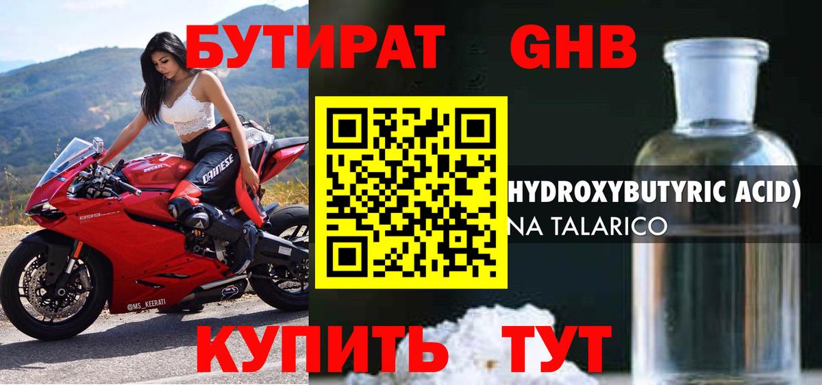Бутират вода  Вход с VPN  Кириши 