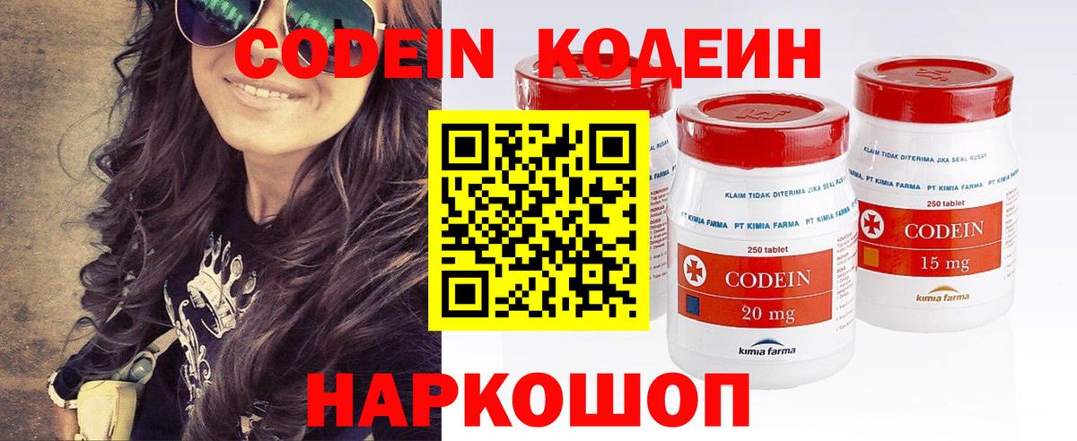 Кодеин напиток Lean (лин)  Кодеин Purple Drank  Кириши  Вход с VPN 