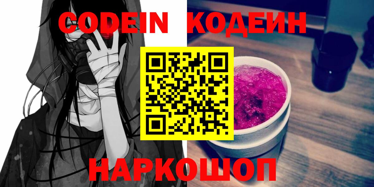 Codein напиток Lean (лин) Кириши