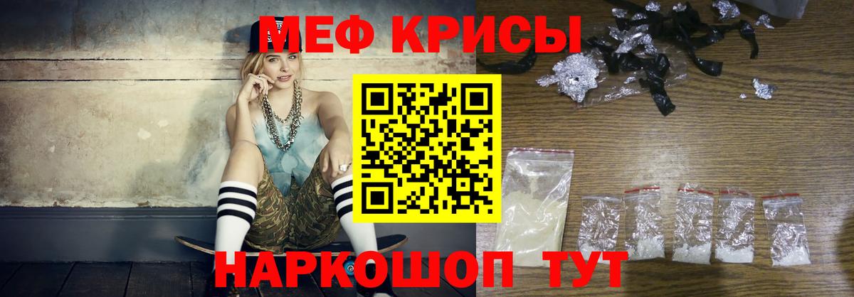 МЕФ кристаллы Кириши