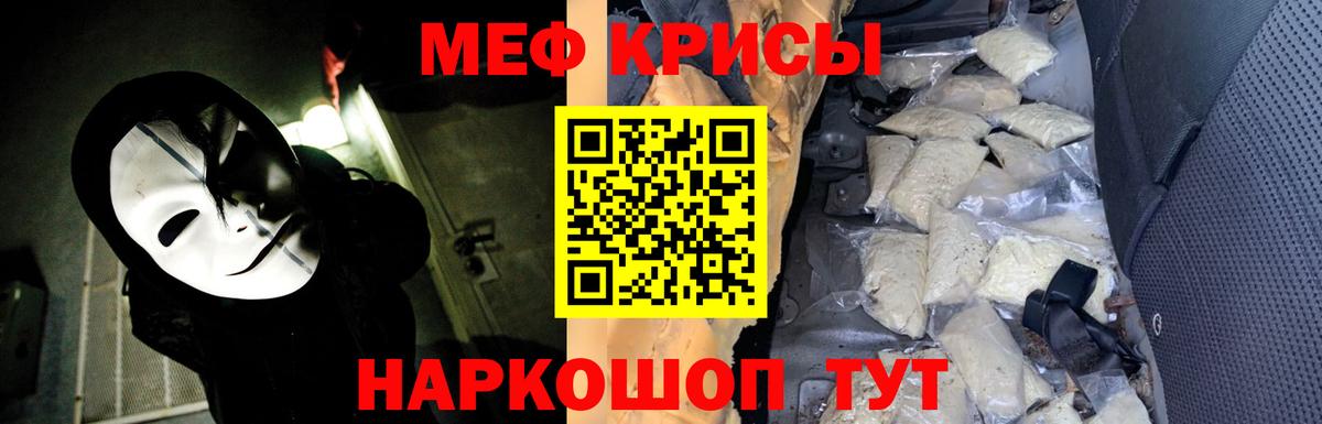 Меф  что такое   Вход с VPN  МЯУ-МЯУ мука  Мефедрон кристаллы  Кириши  Мефедрон 